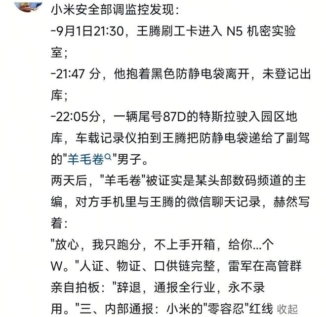 露机密移交证物雷军拍板永不录用!AG真人娱乐小米高管王腾被辞退泄(图9) 露机密移交证物雷军拍板永不录用!AG真人娱乐小米高管王腾被辞退泄(图9)