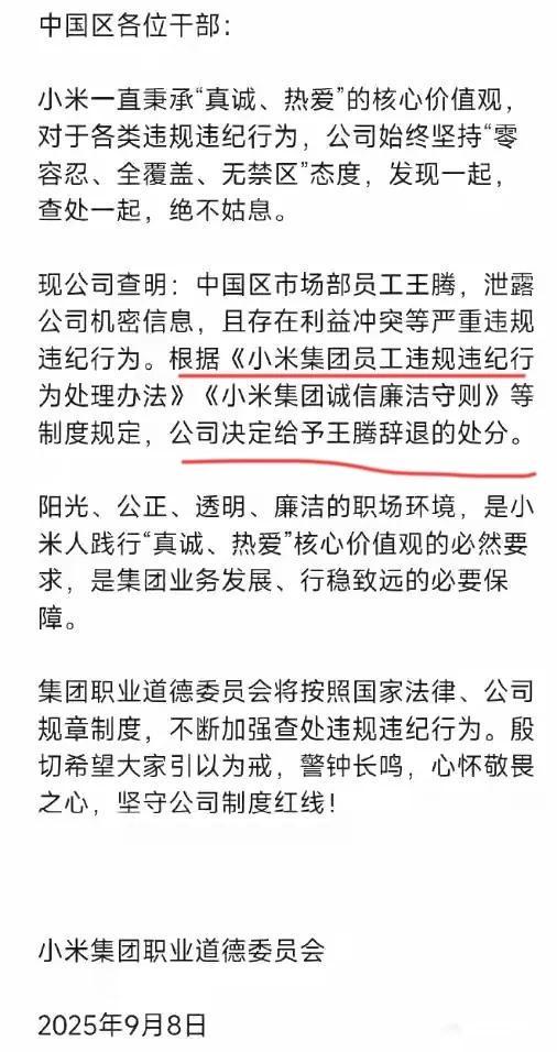 露机密移交证物雷军拍板永不录用!AG真人娱乐小米高管王腾被辞退泄(图3) 露机密移交证物雷军拍板永不录用!AG真人娱乐小米高管王腾被辞退泄(图3)